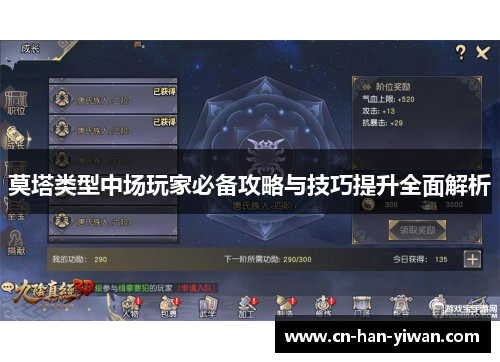 莫塔类型中场玩家必备攻略与技巧提升全面解析