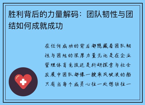 胜利背后的力量解码：团队韧性与团结如何成就成功