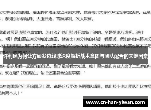 许利民为何让方硕发边线球深度解析战术意图与团队配合的关键因素