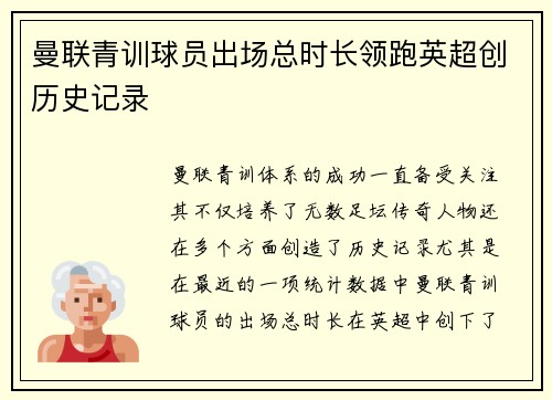 曼联青训球员出场总时长领跑英超创历史记录